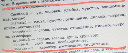 Надо в пюпрямом и в переносном значение.