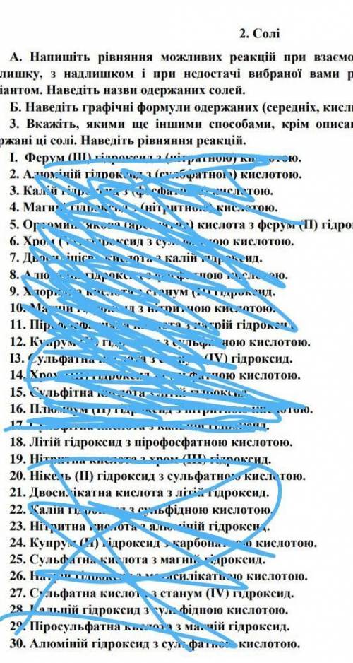 А. Напишіть рівняння можливих реакцій при взаємодії вказаних сполук (без надлишку, з надлишком і при