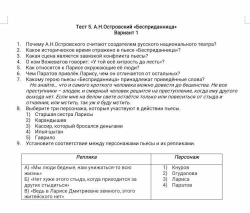 Тест по БЕСПРИДАННИЦЕ Почему А.Н.Островского считают создателем русского национального театра?Какое