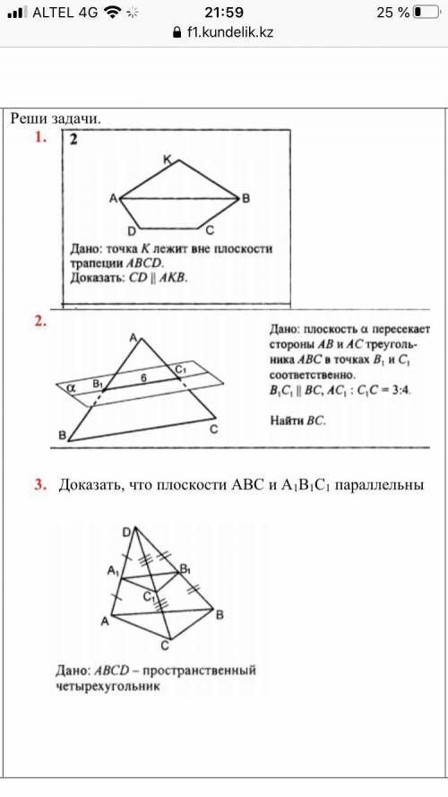 тема: Взаимное расположение прямой и плоскости. Параллельность плоскостей.