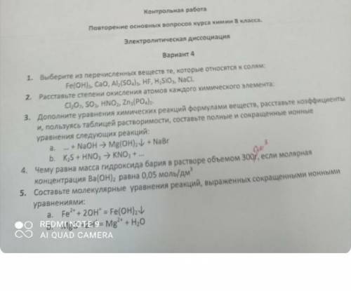 Контрольная работа повторение основных вопросов курса химии 8 класса электролитическая диссоциация​