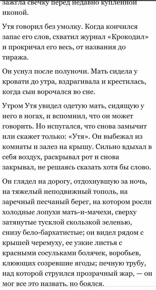 В.Крупин Утя можно краткое содержание?