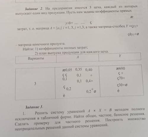 На предприятии имеется 3 цеха, каждый из которых Выпускает один вид продукции. найти: 1) коэффициент