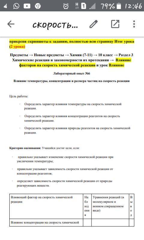 с лабораторной работой по химии очень нужно ибо я не понимаю как это делать