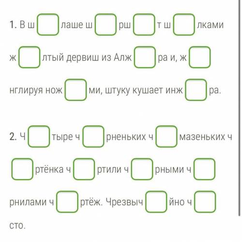 Вставь пропущенные буквы в слова скороговорок ЧТОБЫ ВСЁ БЫЛО ПРАВИЛЬНО правильно