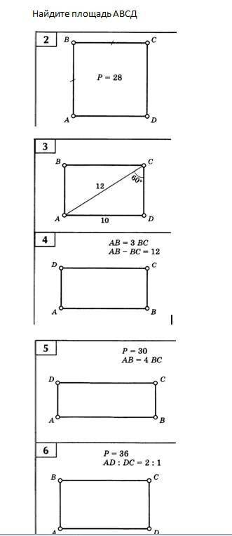 Найдите площадь АВСД Сделать все эти задачи с подробным решением плачу