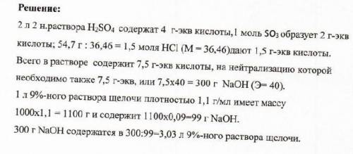 При обжиге 5 г MeS, имеющего 4% не содержащие серу примесей, получили обжиговый газ, на нейтрализаци