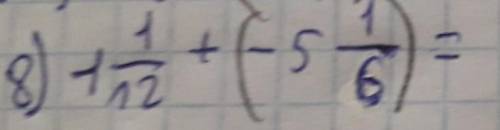 8) 1 1/12 + (-5 1/6) =​