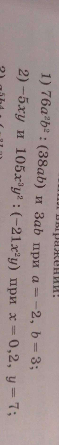Сравните значение выражения 76a2^b2:(38ab) и 3ab при a -2 при b 3​