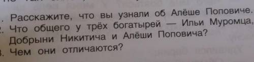 нужна чтение 4 класс Тема Алёша Попович и Тугарин Змеёвич​