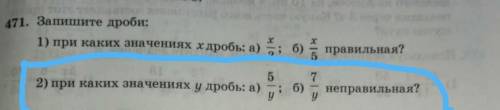 Запишите дроби При каких значениях y/а 5 / Y B 7 / Y неправильная