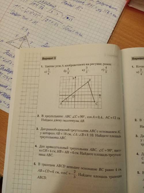 Решите к.р. по геометрии 9класс 1и 3 вариант