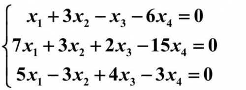 Найти множество решений однородной системы трех линейных уравне- ний с четырьмя неизвестными.