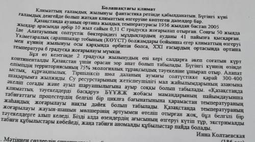 1. Мәтіннен сөздердің синонимдерін табыңыз. жаһандық - көлемі -жорамалы -тапшылығы​