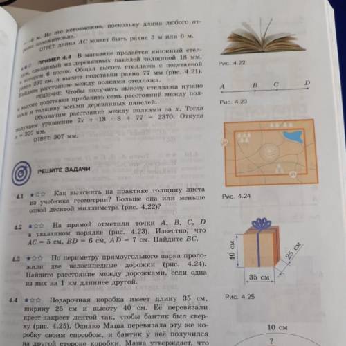 На прямой отметили точки А, В, С, D в указанном порядке (рис.4.23). Известно, что АС=5см, ВD=6см, АD