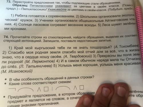 Упражнение 74 не могу сделать можете подсказать в голову вообще не чего не приходит