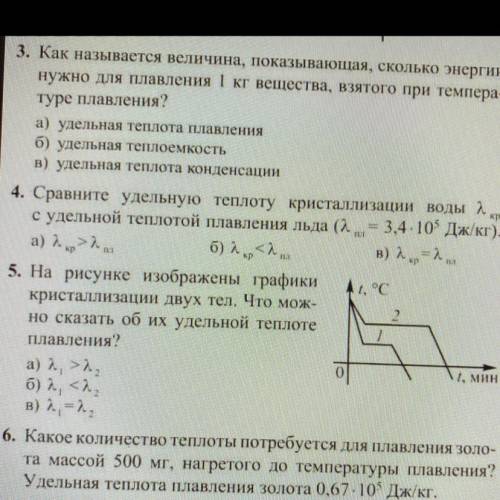 На рисунке изображены графики кристаллизации двух тел.Что можно сказать об их удельной теплоте плавл