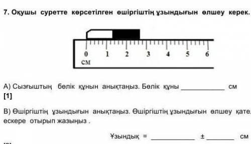 Жауап беріңдерші өтініш​