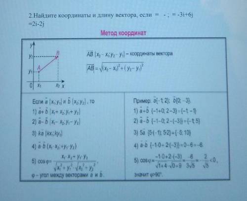 2.Найдите координаты и длину вектора, если ==21-2ј​