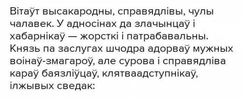 Здравствуйте написать сочинение Вобраз князя Вітаўта у Пахвале Вітаўту і Песні пра зубра. Буду