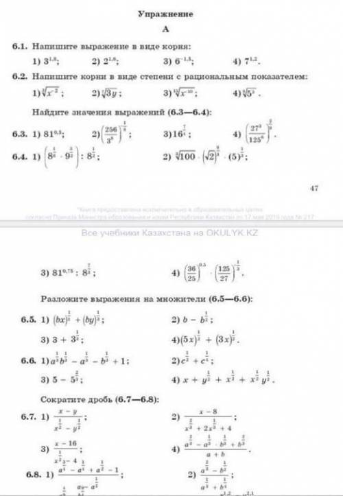 алгебра 11 класс 6.1-6.7​