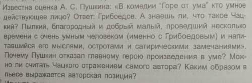 ответьте на вопросы 1 Какие черты характера являются на ваш взгляд главными в личности чацкого? Дайт