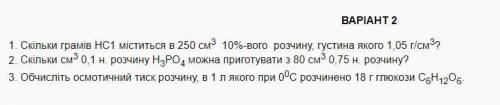 Сколько граммов НС1 содержится в 250 мл 10%-ного раствора плотностью 1,05 г/см3? Сколько см3 0,1 н.