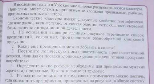 с экономикой. Это самостоятельная работа. Вроде нужно составить кластер. Я не совсем поняла задание​