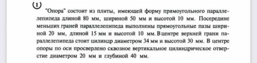 По описанию построить чертёж детали, выполнить целесообразный разрез и нанести размеры. (работа выпо