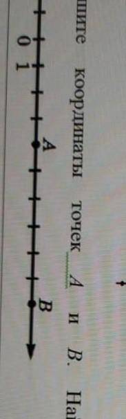 Запишите координаты точек A и B найди по рисунку значение​