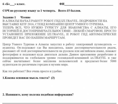 Какова основная мысль этого текста напишите кому будет полезна подобная информация это соч​