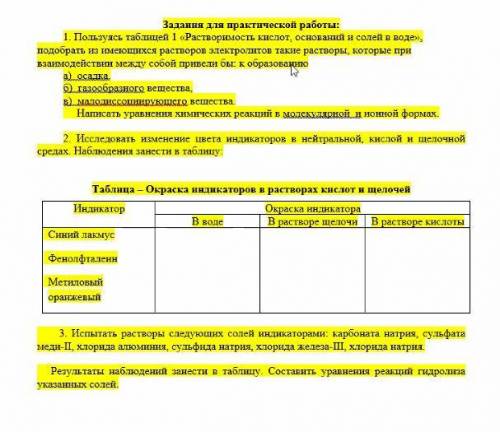 1. Пользуясь таблицей 1 «Растворимость кислот, оснований и солей в воде», подобрать из имеющихся рас