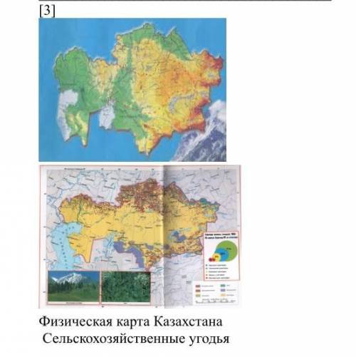 А) Сравните физическую карту Казахстана и карту сельскохозяйственных угодий, сделайте вывод о влияни