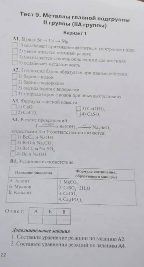 Химия тест металлы подгруппы вариант 1