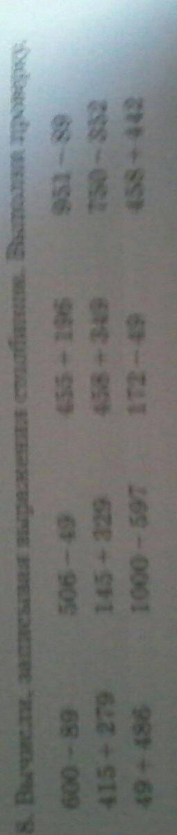 Страница 6 упражнение 8 Вычисли записывая выражения столбиком. Выполни проверку реши​