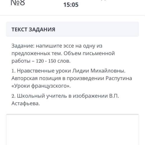 Задание. Напишите эссе на одну из предложенных тем. Объём письменной работы 120-150 слов модно быстр