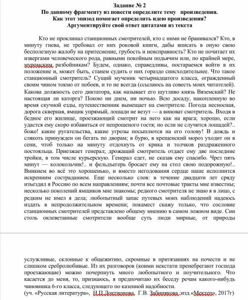 Задание № 2 По данному фрагменту из повести определите тему произведения. Как этот эпизод определить