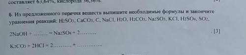 Из предложенного перечия веществ выпишите необходимые формулы и закончите уравнения реакция: ​