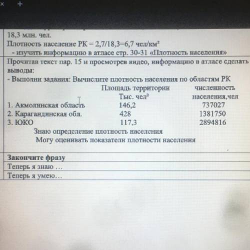 - Выполни задания: Вычислите плотность населения по областям РК Площадь территории Численность Тыс.