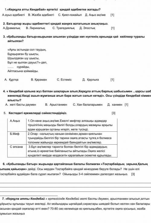 5-сынып «Қазақ әдебиеті» пәнінен 1-тоқсан бойынша жиынтық бағалау тапсырмалары 1.«Керқұла атты Кенде