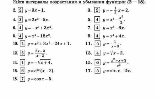 Найти интервалы возрастания и убывания функции Только 1 столбик)1) y=3x-12) y=2x^2-5x3) y=-x^3+3x^24