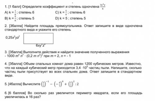 1 Соч по алгебре 1 четверть 7 класс 2 вариант ​