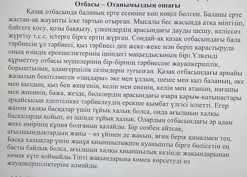 4.Мәтіндегі негізгі және қосымша 3 ақпаратты ажыратыңыз. Негізгі ақпарат1.2.3.Қосымша ақпарат1.2. 3.