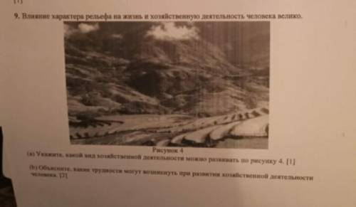 А) укажи какой Вид хозяйственной деятельности можно развить по рисунку 4.[1] Б) объясните какие труд