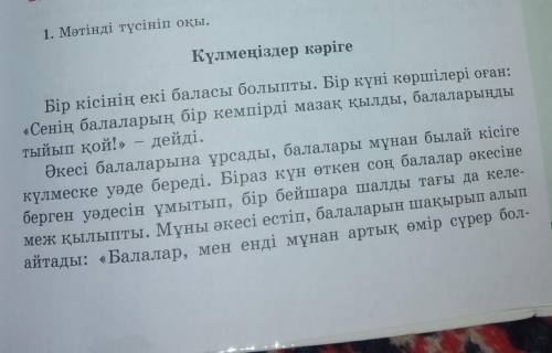 Н 4. Мәтінге жоспар құр. Ол үшін мәтіннің әр бөлігіне ат қой.1. ...2. Уәдеде тұрмау3. ...• Жоспар бо