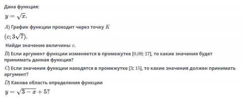 Дана функция y = √x A) График функции проходит через точку K (c; 3√7) Найди значение величины c. Б)