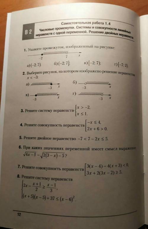 Задания Алгебра 8 класс упрожнения 3,4,5,6,7нужно сделать их решение ответы уже есть 3 (-2;1]4[-4;+