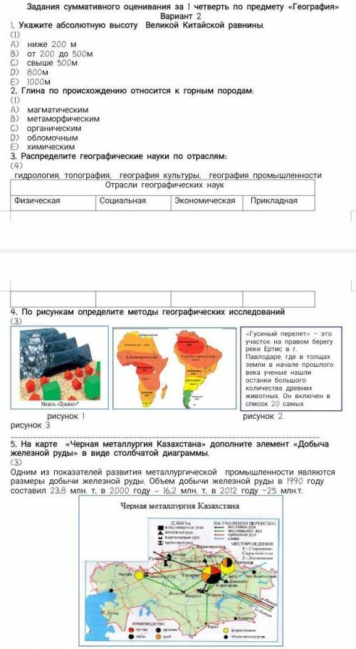 География СОЧ с чем можете​