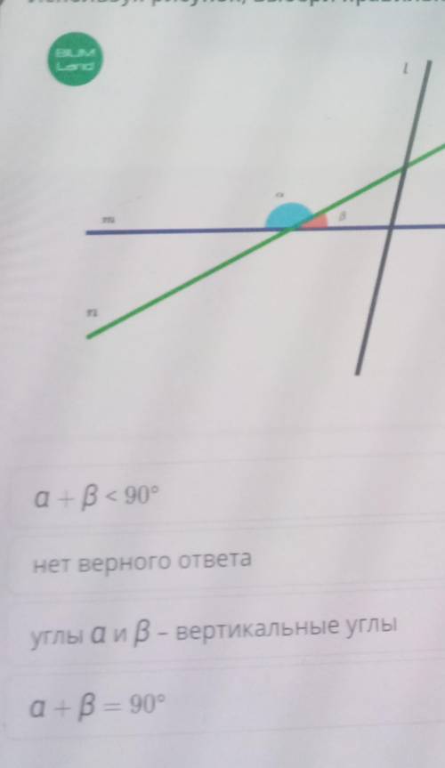 Используя рисунок, выбери правильный ответ.