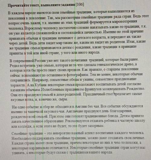 Прочитайте текст, выполните задания. Определить тип речи обоснуйте ответ 2 оргументами. определить с